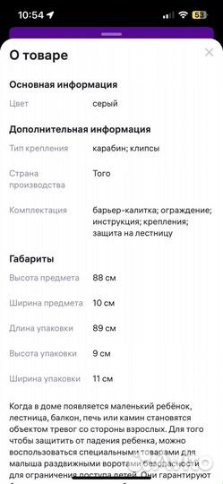 Защитный барьер для проемов до 140 см
