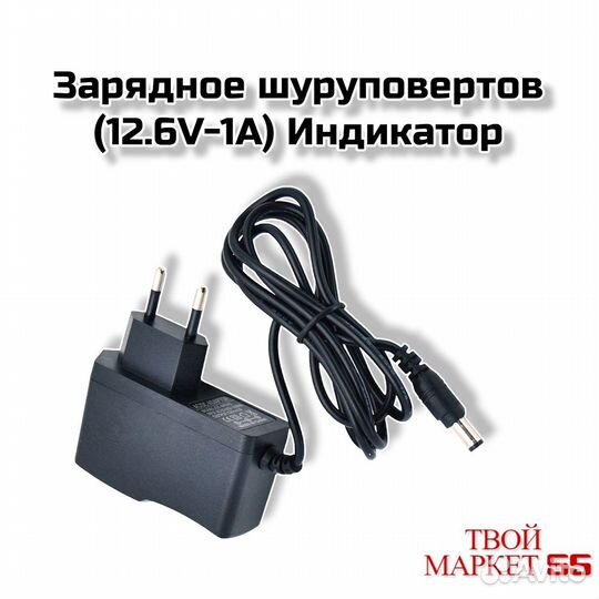 Зарядное шуруповертов (12.6V-1А) Индикатор