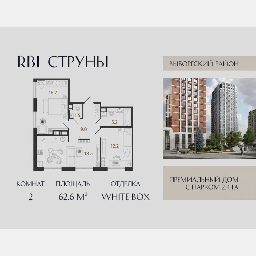 2-к. квартира, 62,6 м², 6/15 эт.