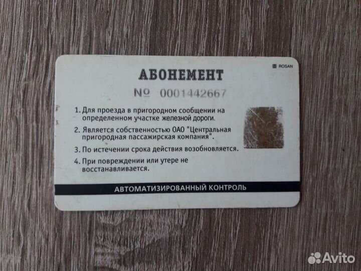 Проездные билеты 1980 г. + оригинальный чехол