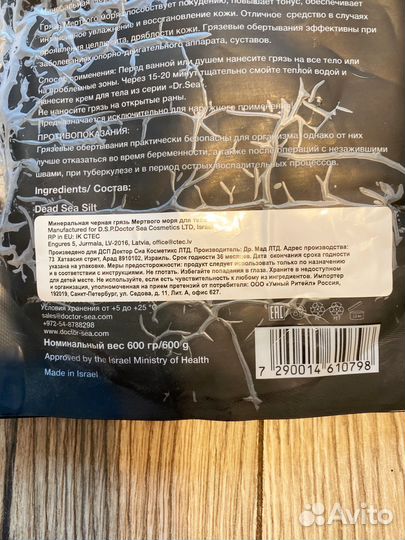 Грязь мертвого моря