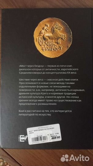 Книга Мост через бездну