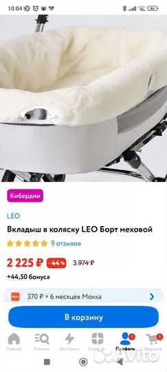 Вкладыш в коляску