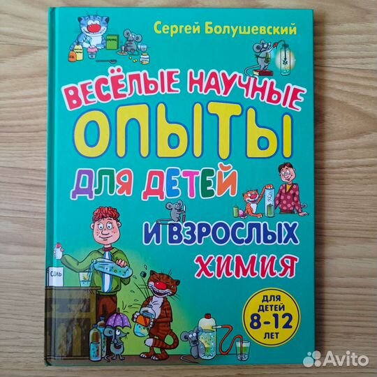 Веселые научные опыты для детей Химия