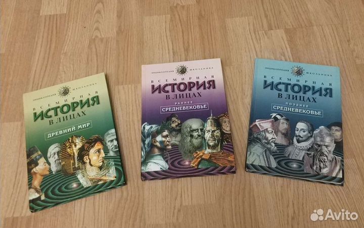 Энциклопедия Всемирная история в лицах