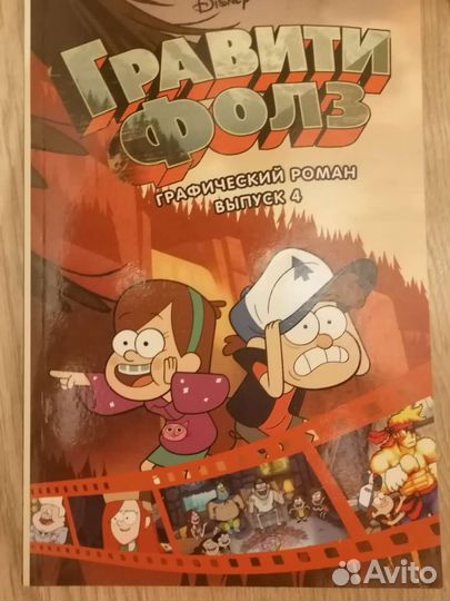 Книги Гравити Фолз