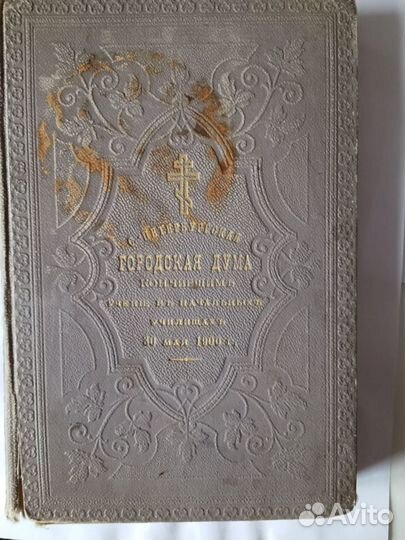 Книга святое евангелие 1899 года