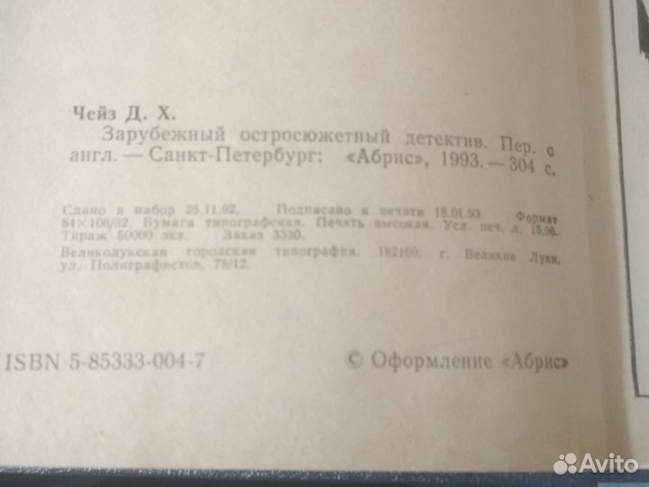 Д.Х.Чейз Зарубежный детектив