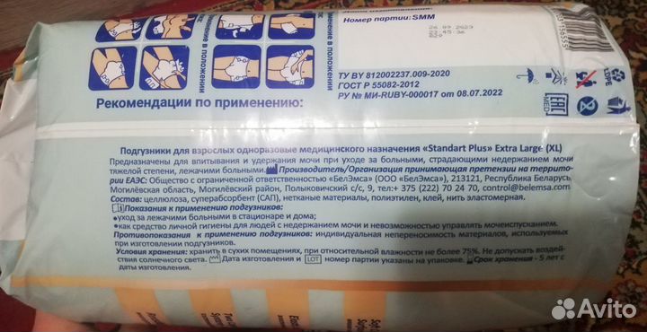 Подгузники для взрослых Senso Med Standart Plus XL