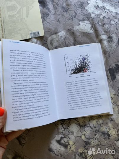 Математика любви Ханна Фрай