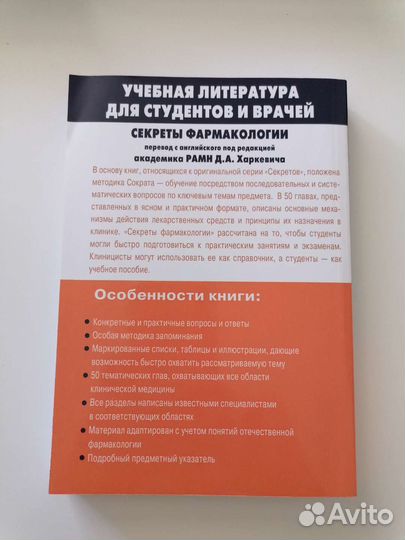 Книги по фармакологии