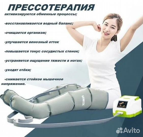 Аппарат прессотерапии и лимфодренажа, новый