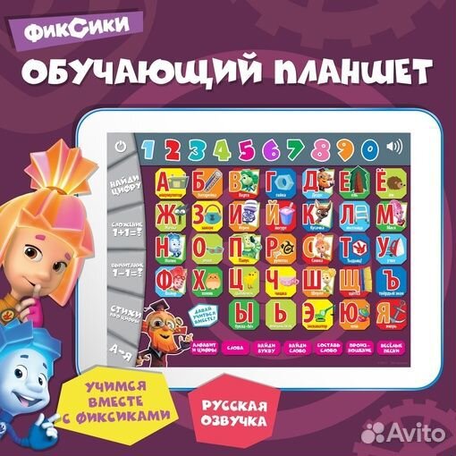 Обучающий планшет «Фиксики»