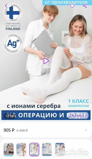 Компрессионные чулки для операции и родов