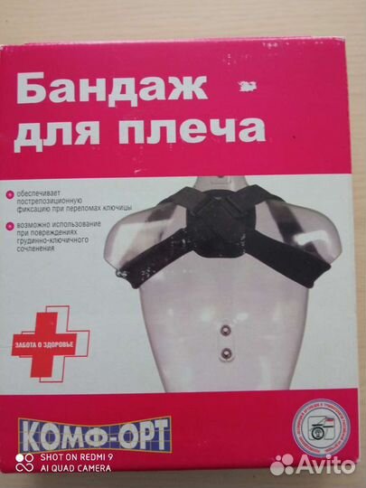 Бандаж детский для плеча при переломе ключицы
