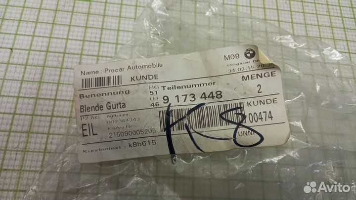 Накладка ремня безопасности BMW 6 Gran Coupe