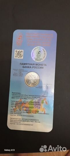 25 рублей 2017 г. Дари добро детям, UNC