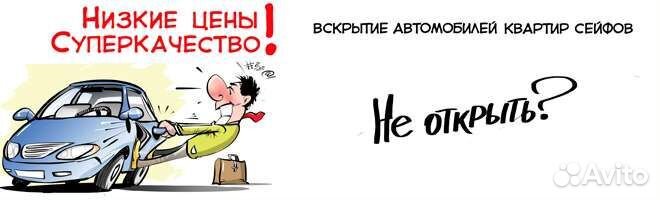 Вскрытие замков, вскрытие авто, замена замков