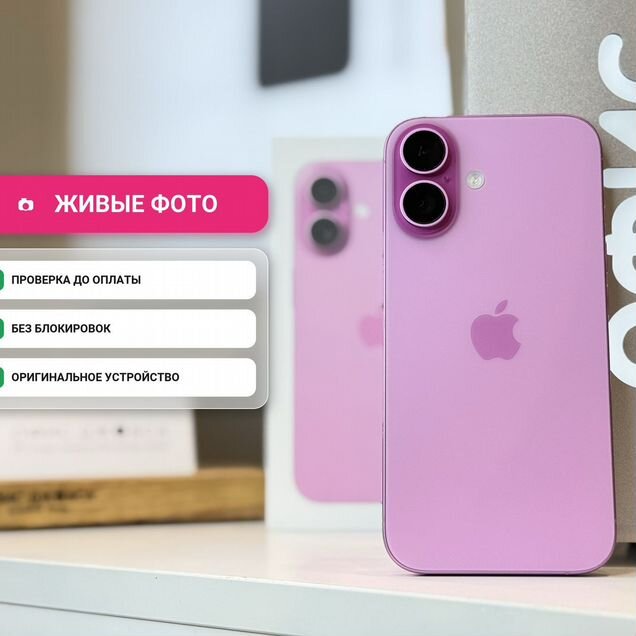 iPhone 16, 256 ГБ