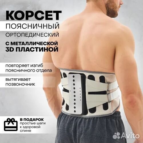Корсет ортопедический корректор осанки пояс