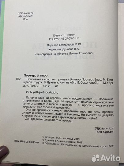 Книга Поллианна вырастает