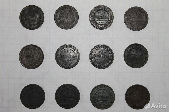 1 копейка 1868-1914 года