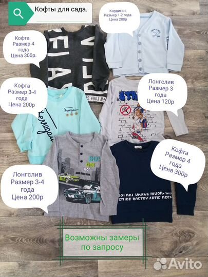 Кофты для сада для мальчика