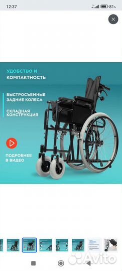 Инвалидная коляска прогулочная