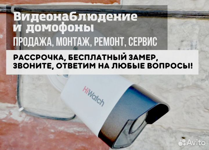 Камера видеонаблюдения,домофон