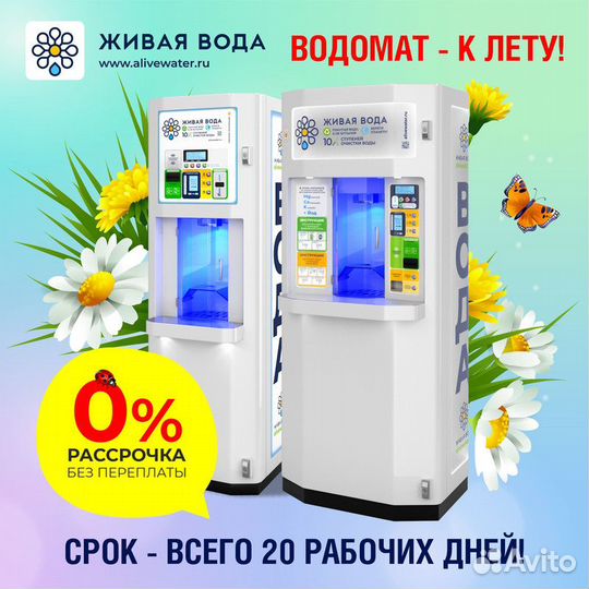 Автомат для продажи воды