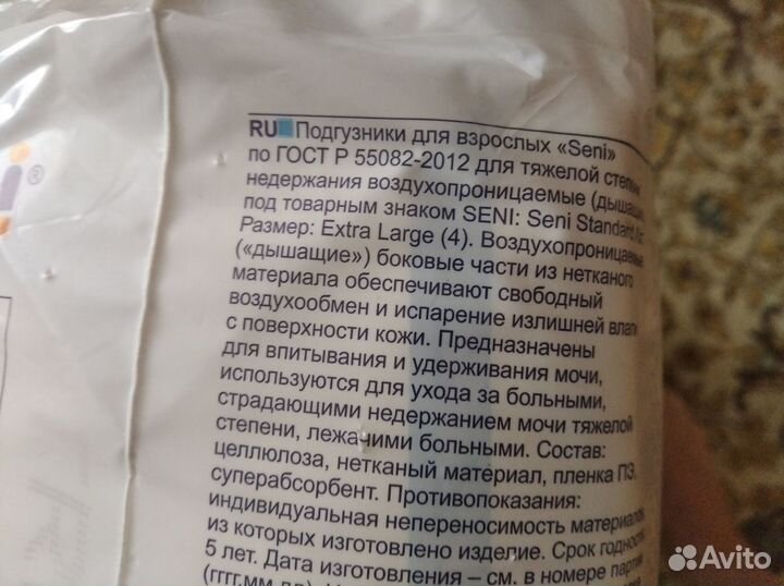 Памперсы подгузники для взрослых 4 xl по 30 штук