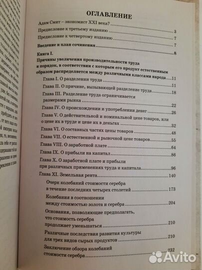 Адам Смит Исследование о природе и причинах