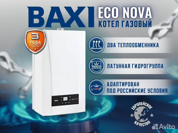 Котел газовый настенный Baxi ECO Nova 24F (Новый)
