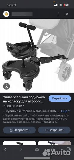 Коляска для погодок
