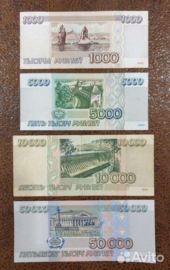 Купюры 1995, 1000, 5000, 10000, 50000 рублей