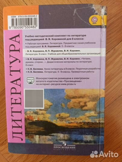 Учебник по литературе, 8 класс, 2 часть, Коровина