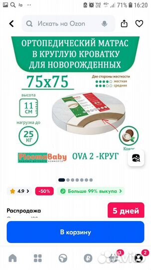 Матрас для круглой кроватки