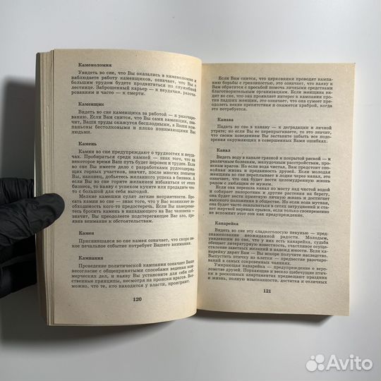 Толкование 10000 снов. Самый знаменитый сонник