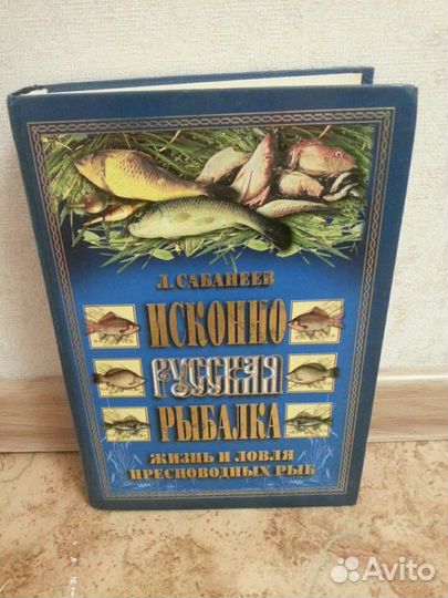 Энциклопедия рыбака