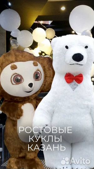 Белый мишка. Чебурашка