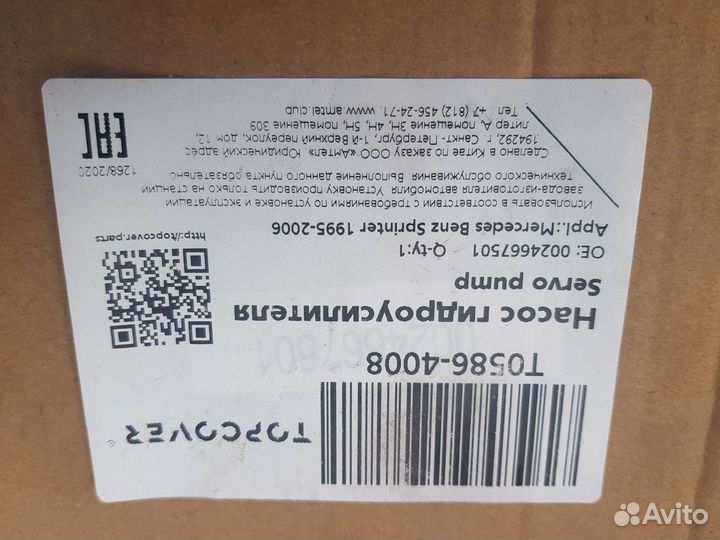 Насос гидроусилителя Мерседес спринтер 1995-2006