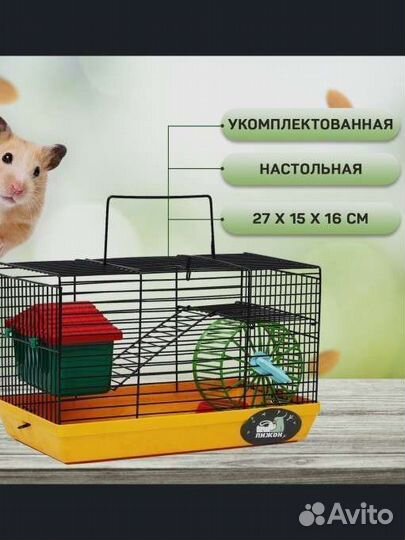 Клетка для грызунов