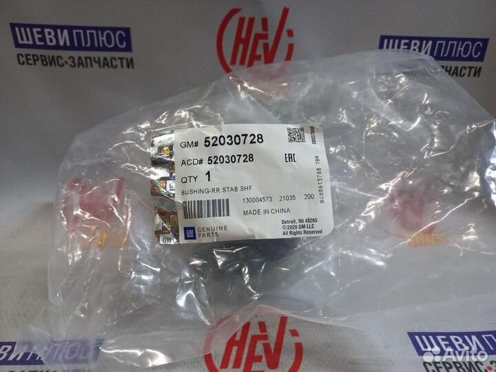 Втулка стабилизатора Chevrolet TrailBlazer