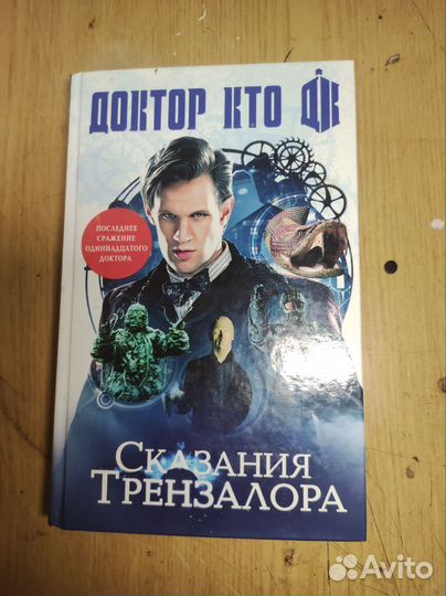 Книги Сергей Лукьяненко Ночной дозор, Доктор кто