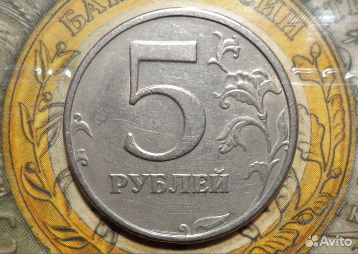 5 рублей 1998г. спмд (Реверс шт.3 ). (RRR)