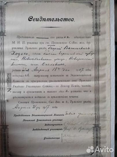 Старинные документы