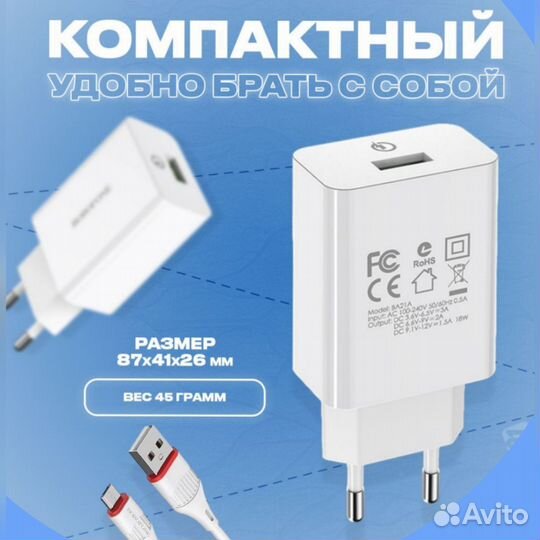 Зарядка для телефона micro Borofone Ba21a