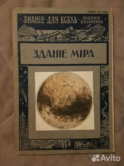 Журнал знание для всех 1916 г