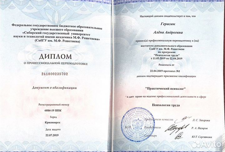 Психолог