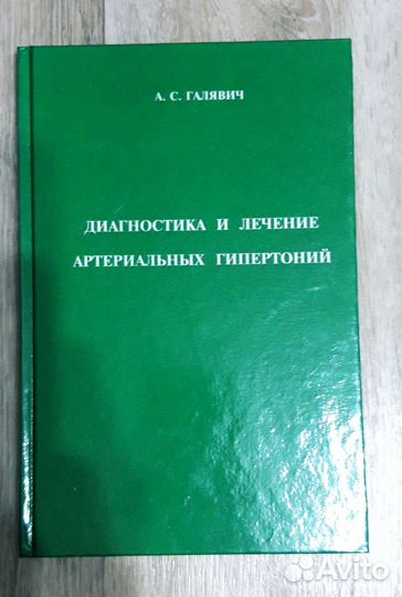 Учебник по кардиологии профессора А.С. Галявича